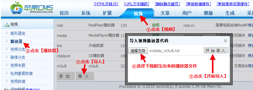 视频 → 播放器 → 导入